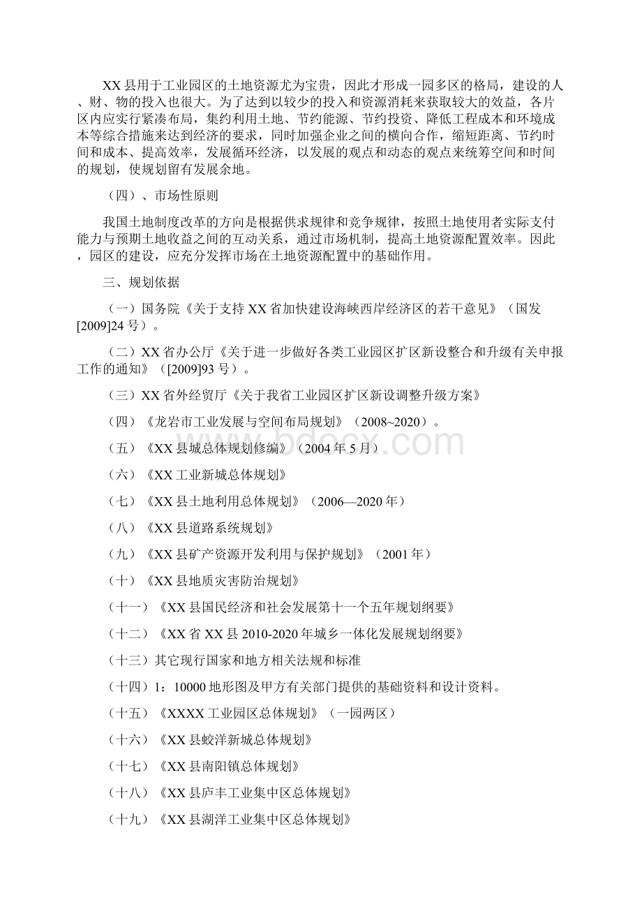 xx工业园区扩区产业发展规划8定稿.docx_第3页