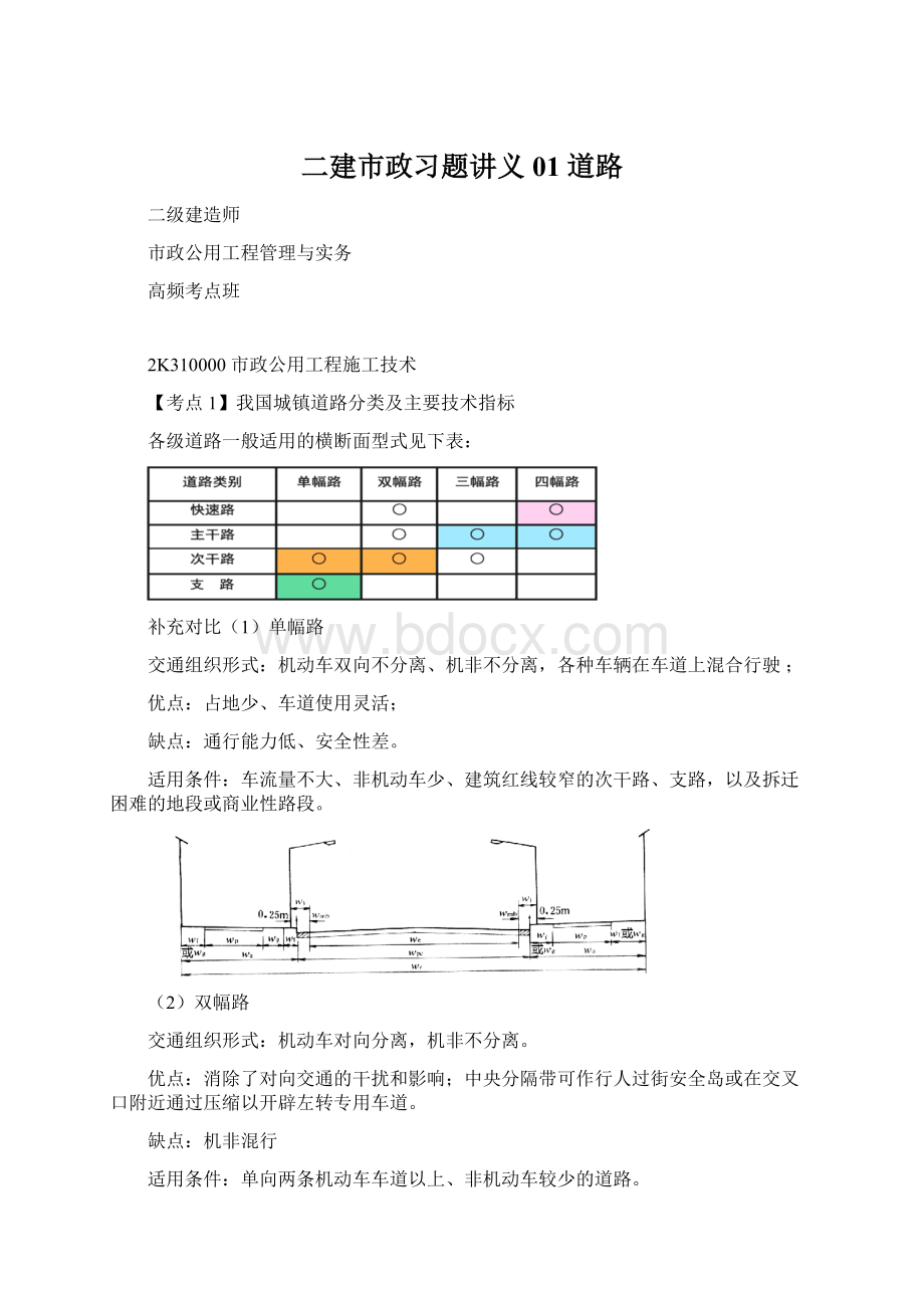 二建市政习题讲义01 道路.docx_第1页