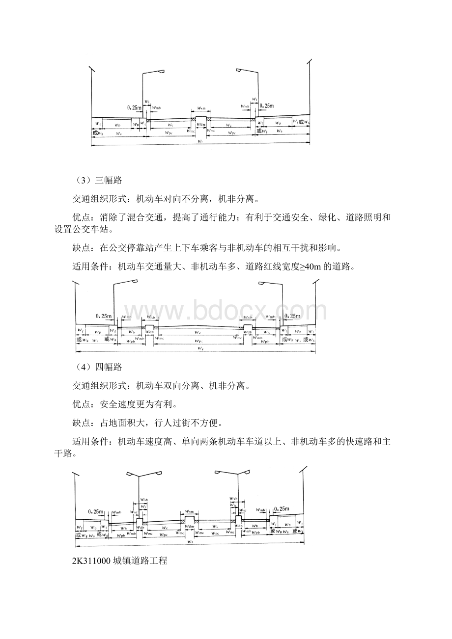 二建市政习题讲义01 道路.docx_第2页