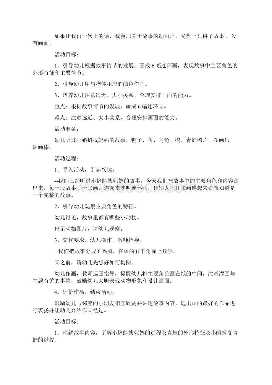 《小蝌蚪找妈妈》大班教案.docx_第2页