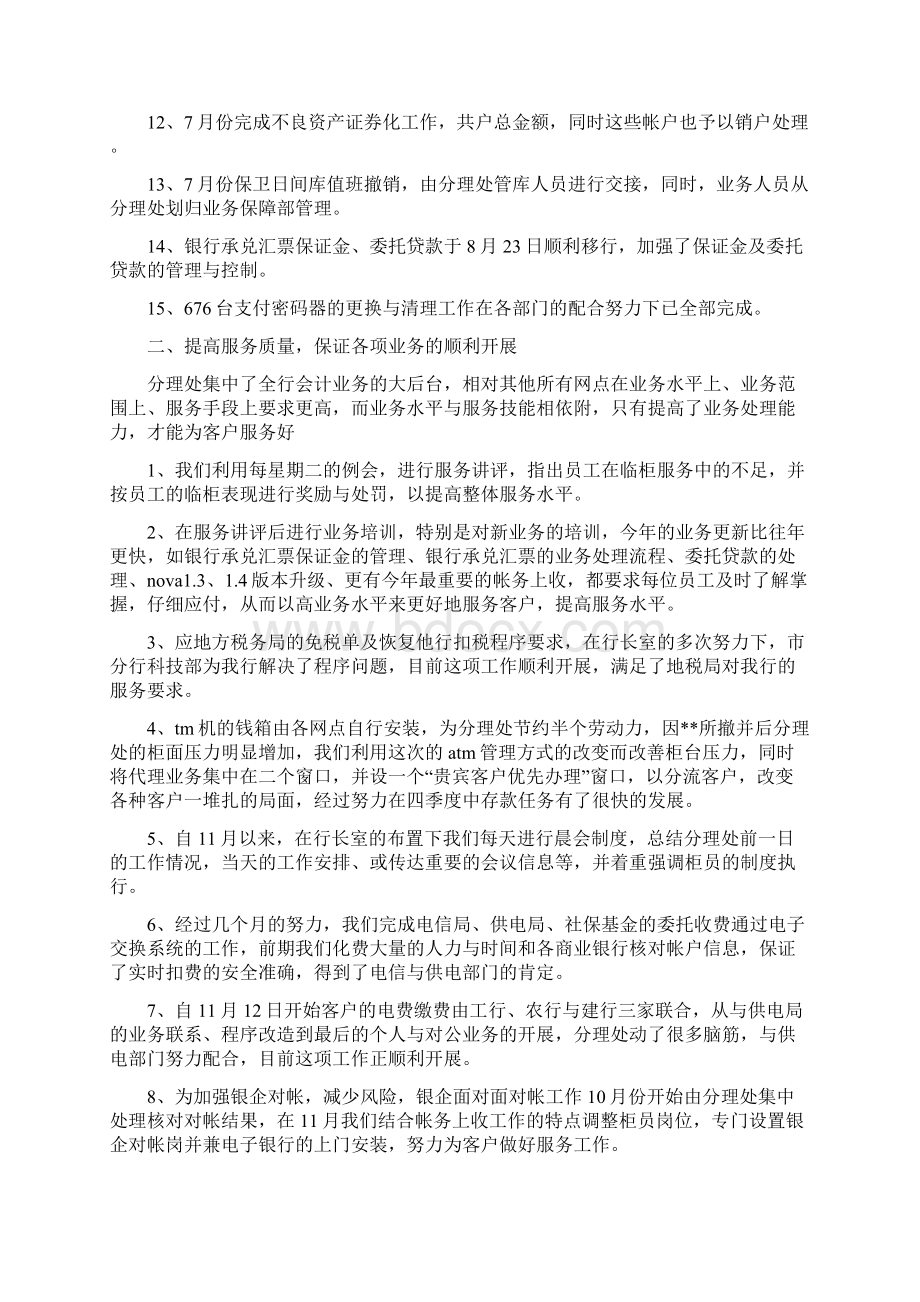 银行网点工作总结4篇与银行网点挂职工作总结汇编.docx_第2页