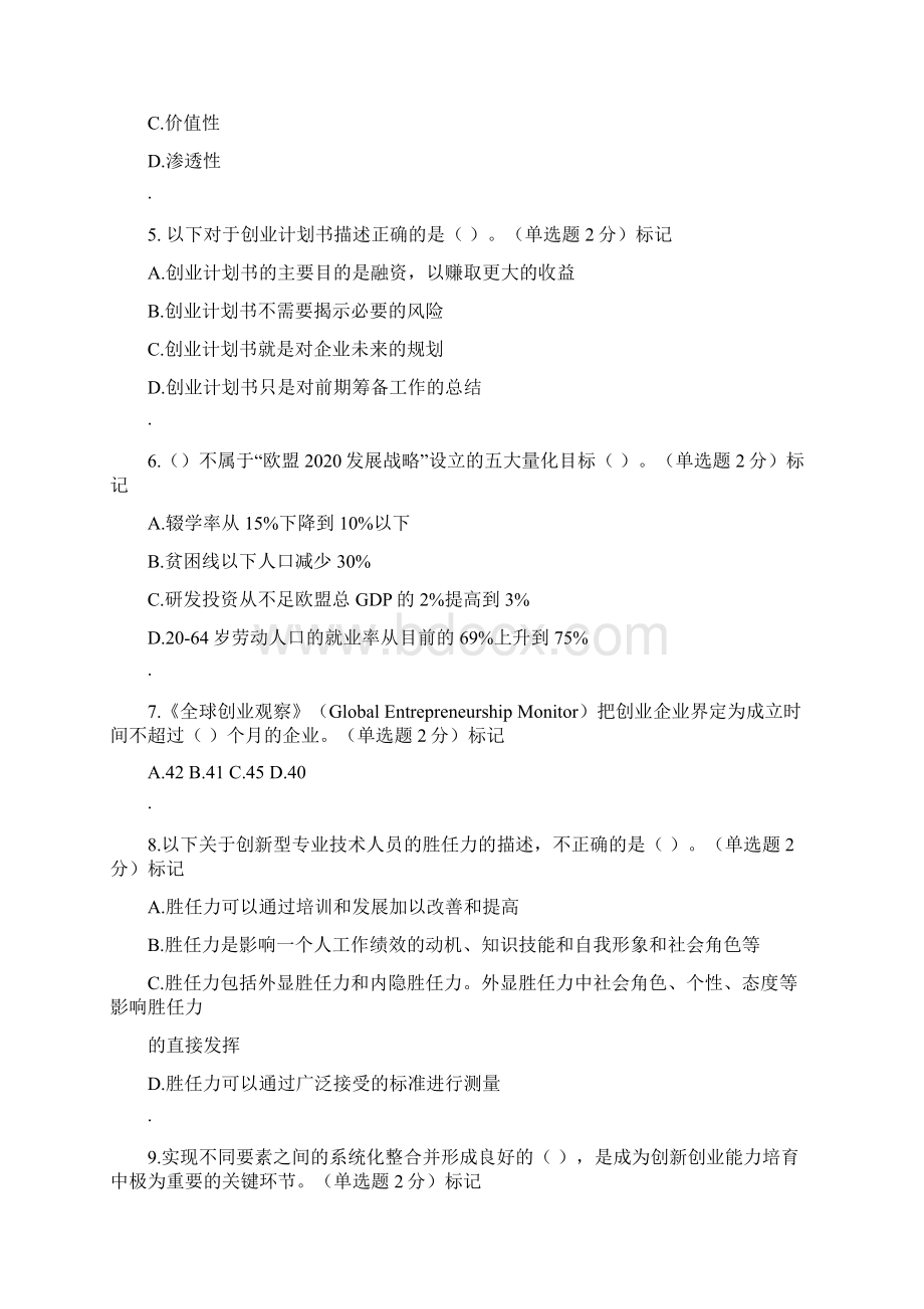 专业技术人员创新与创业能力建设答案整理.docx_第2页