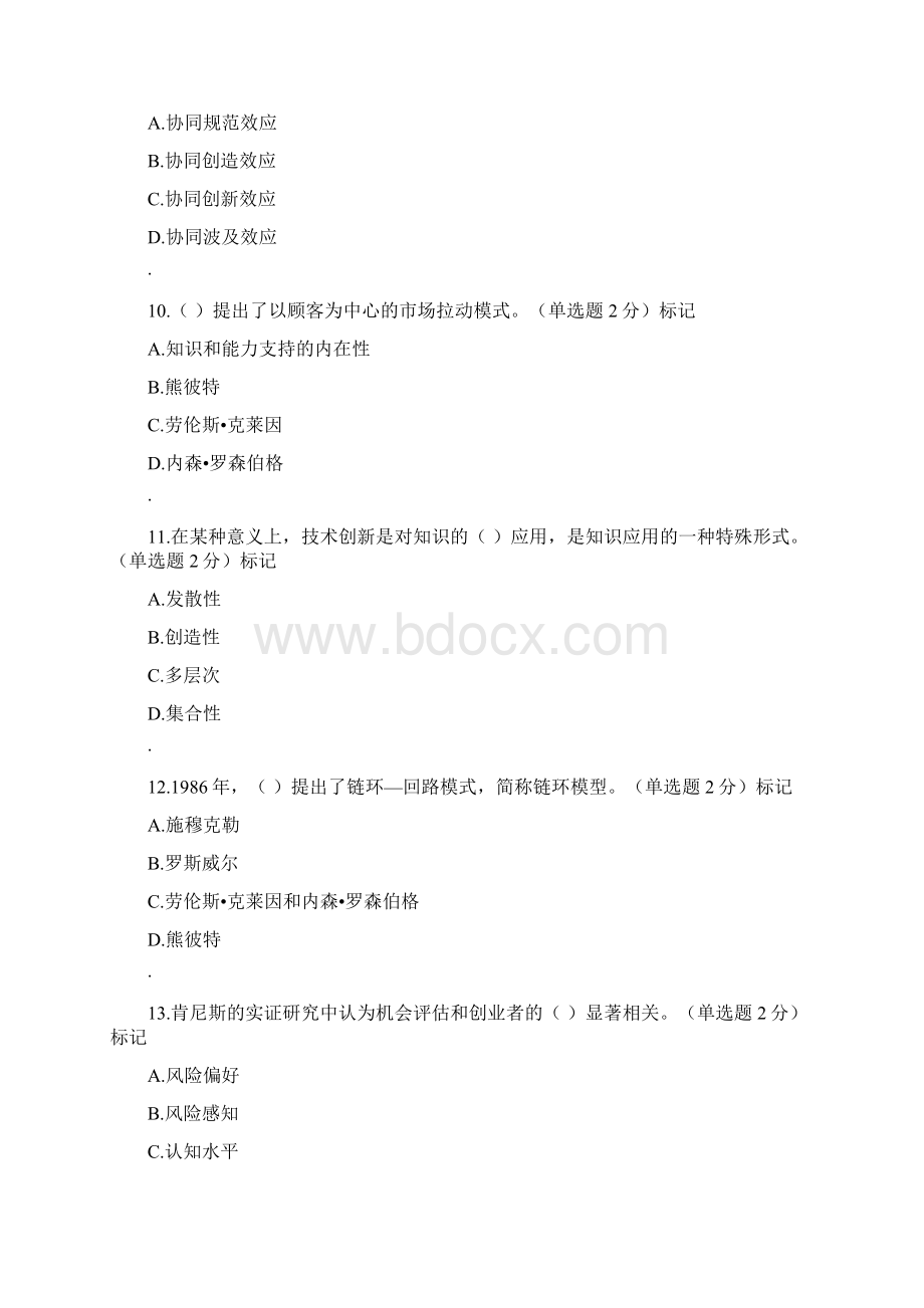 专业技术人员创新与创业能力建设答案整理.docx_第3页