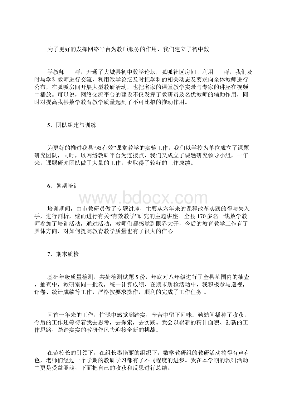 教研年度总结9篇文档格式.docx_第3页