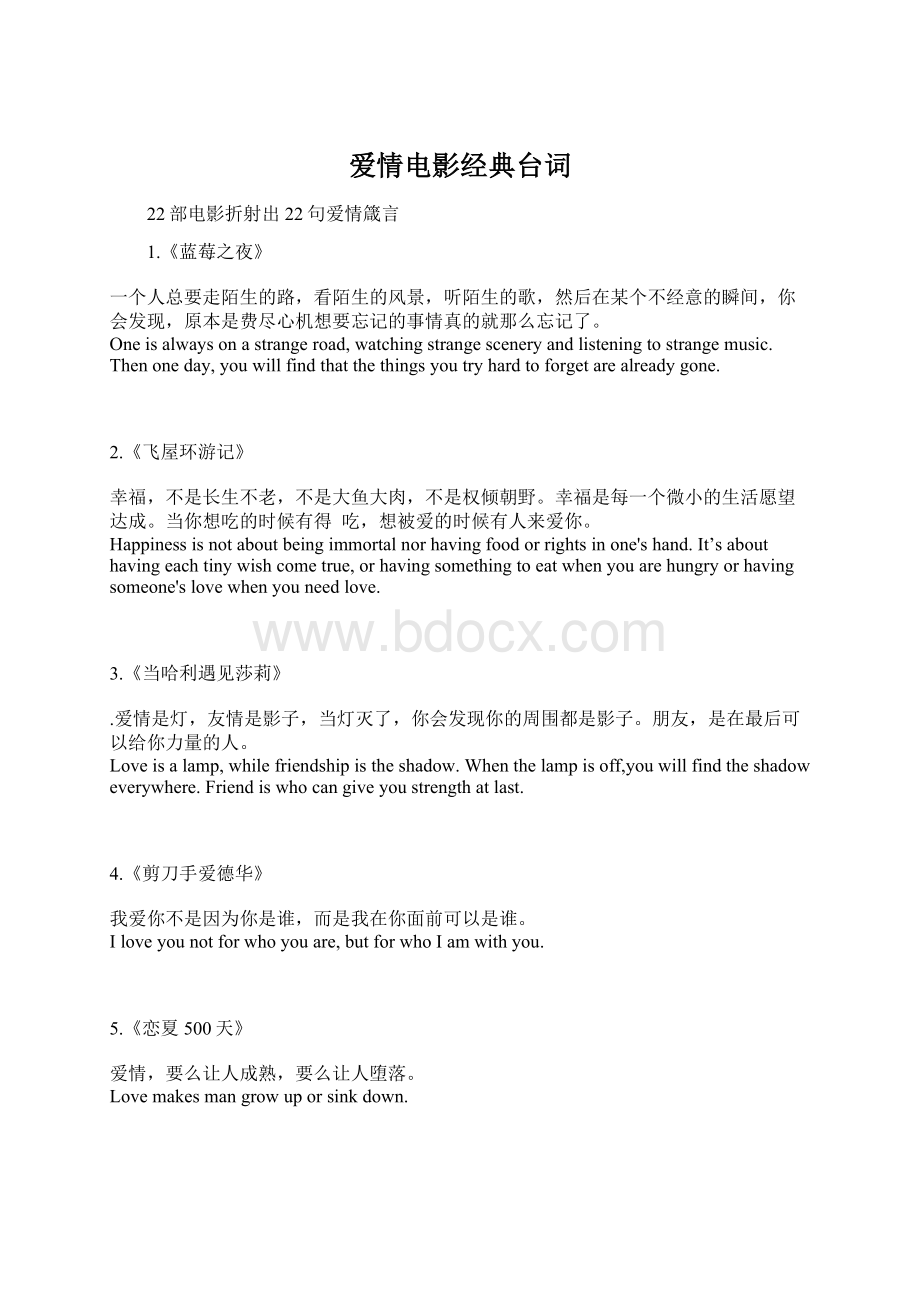 爱情电影经典台词Word文档格式.docx