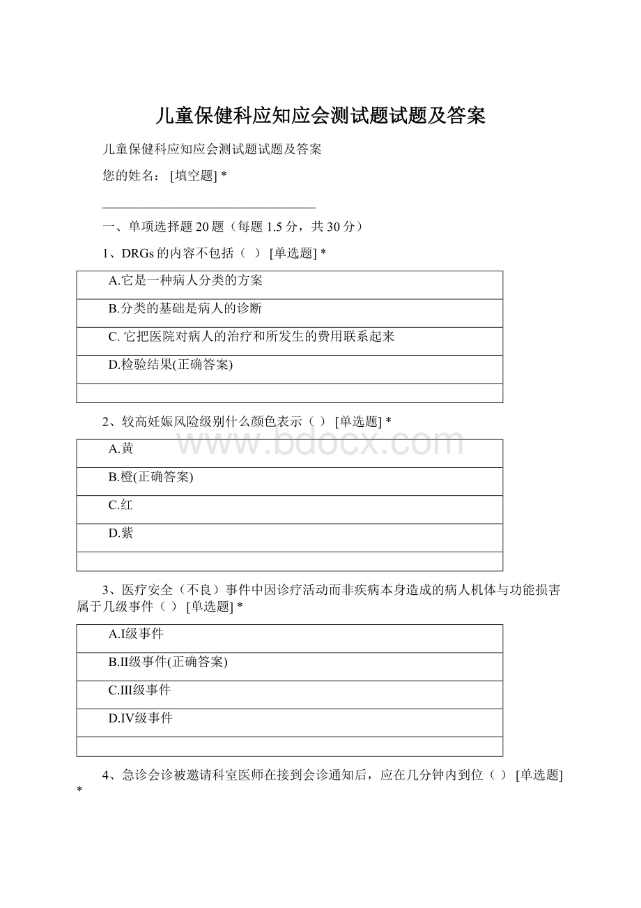 儿童保健科应知应会测试题试题及答案.docx