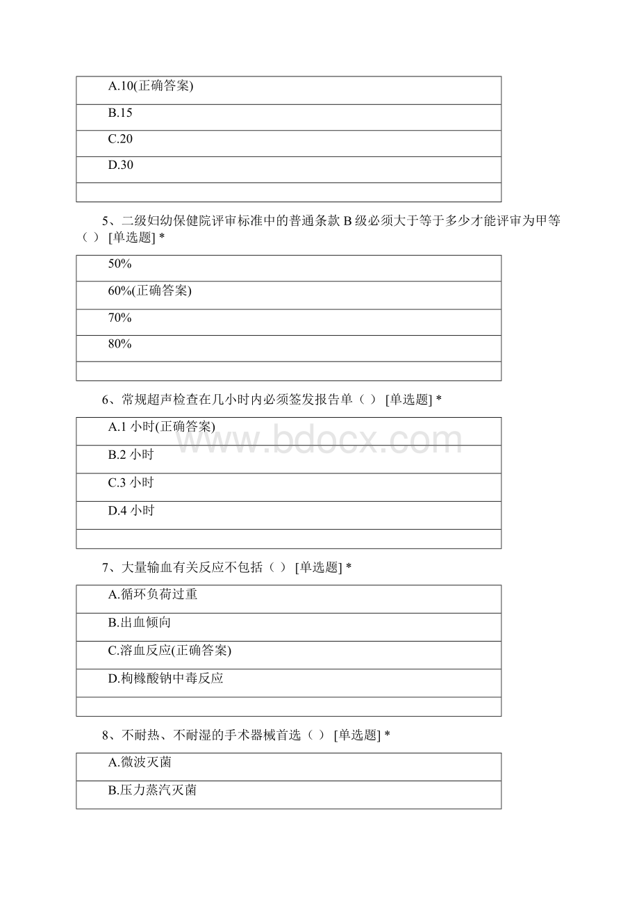 儿童保健科应知应会测试题试题及答案Word格式文档下载.docx_第2页