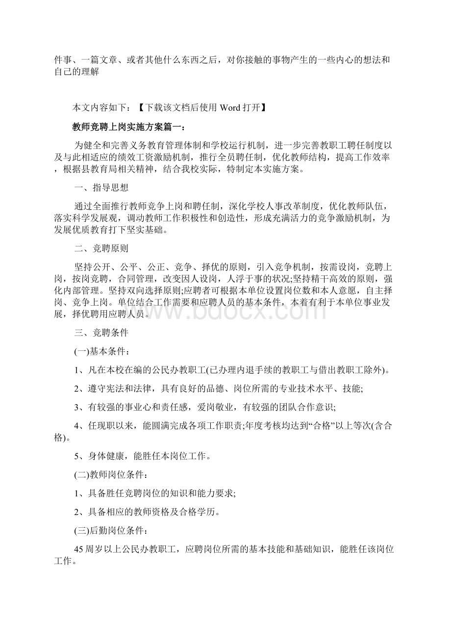 教师竞聘上岗实施方案文档文档格式.docx_第2页