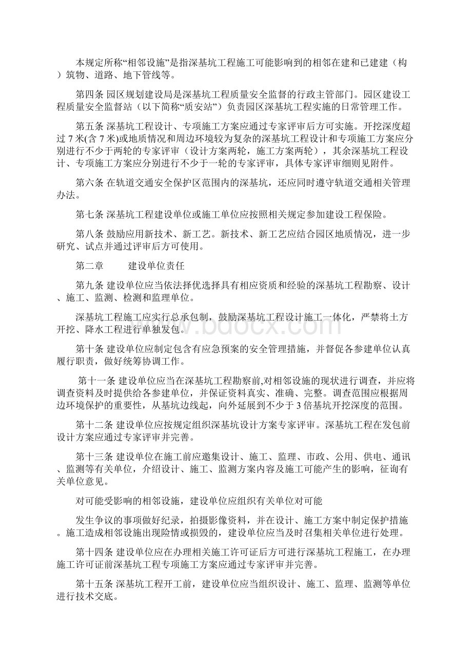 01苏州工业园区深基坑工程管理暂行规定Word下载.docx_第2页