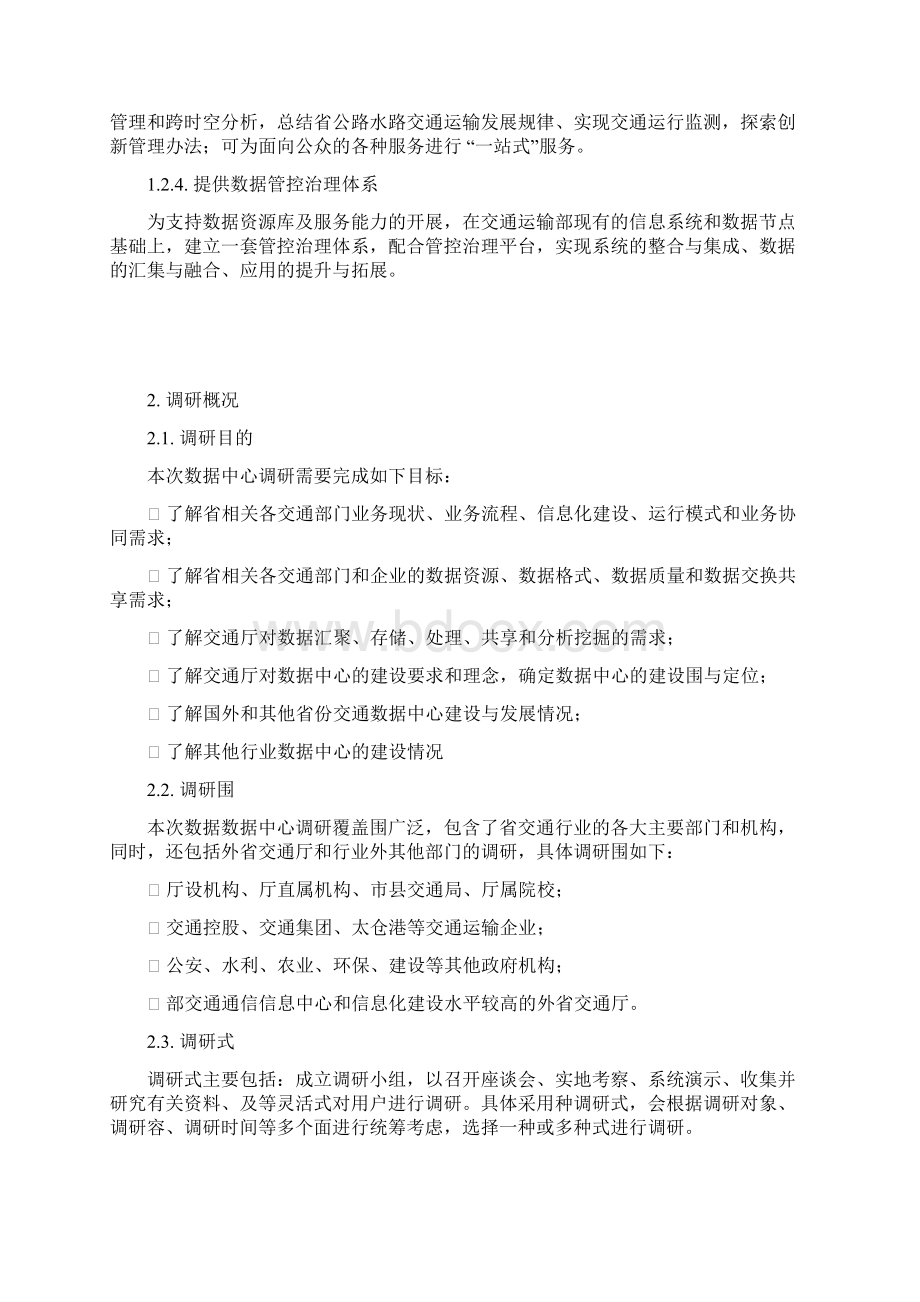 数据中心需求分析实施报告v1.docx_第3页