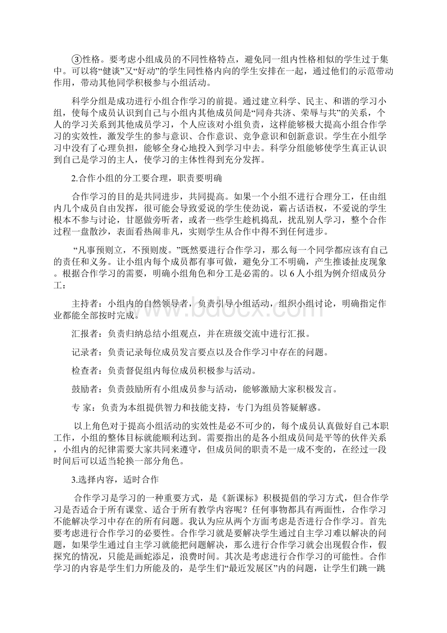 小组合作学习探究.docx_第3页