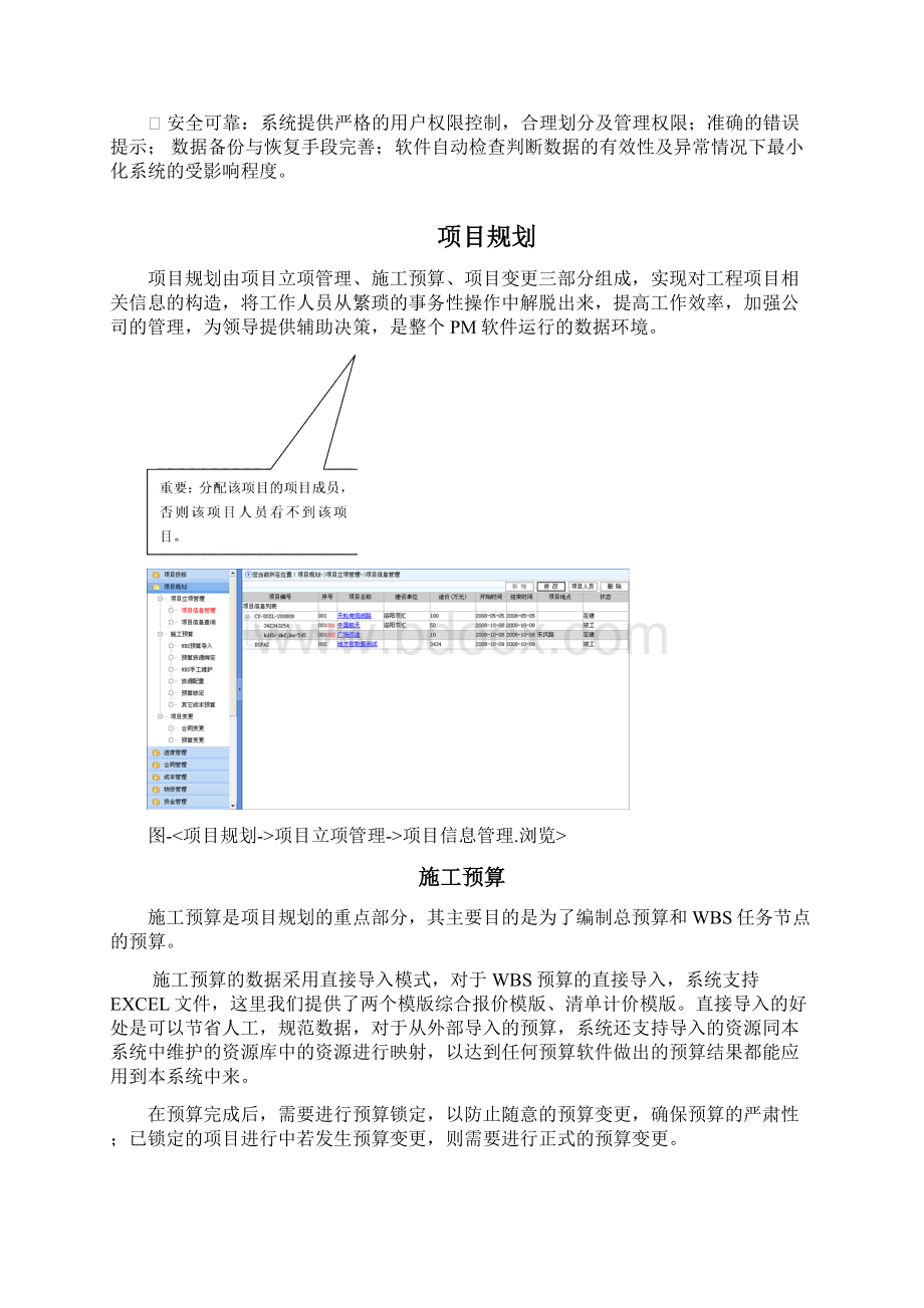 最新工程项目管理系统解决方案资料.docx_第2页