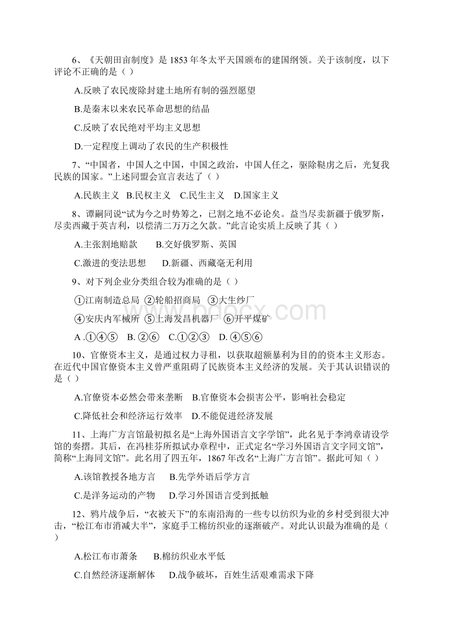 江西省五市九校届高三第一次联考历史试题Word版含答案.docx_第2页