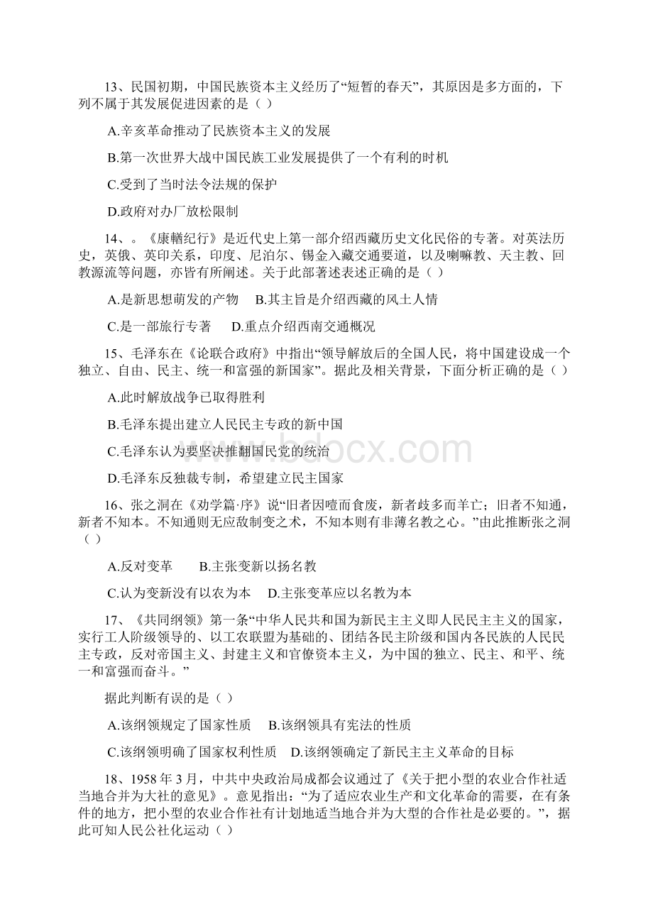 江西省五市九校届高三第一次联考历史试题Word版含答案Word文档格式.docx_第3页