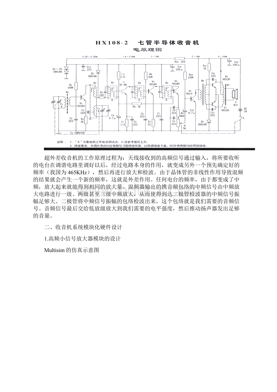 基于multisim的超外差式收音机仿真文档格式.docx_第3页