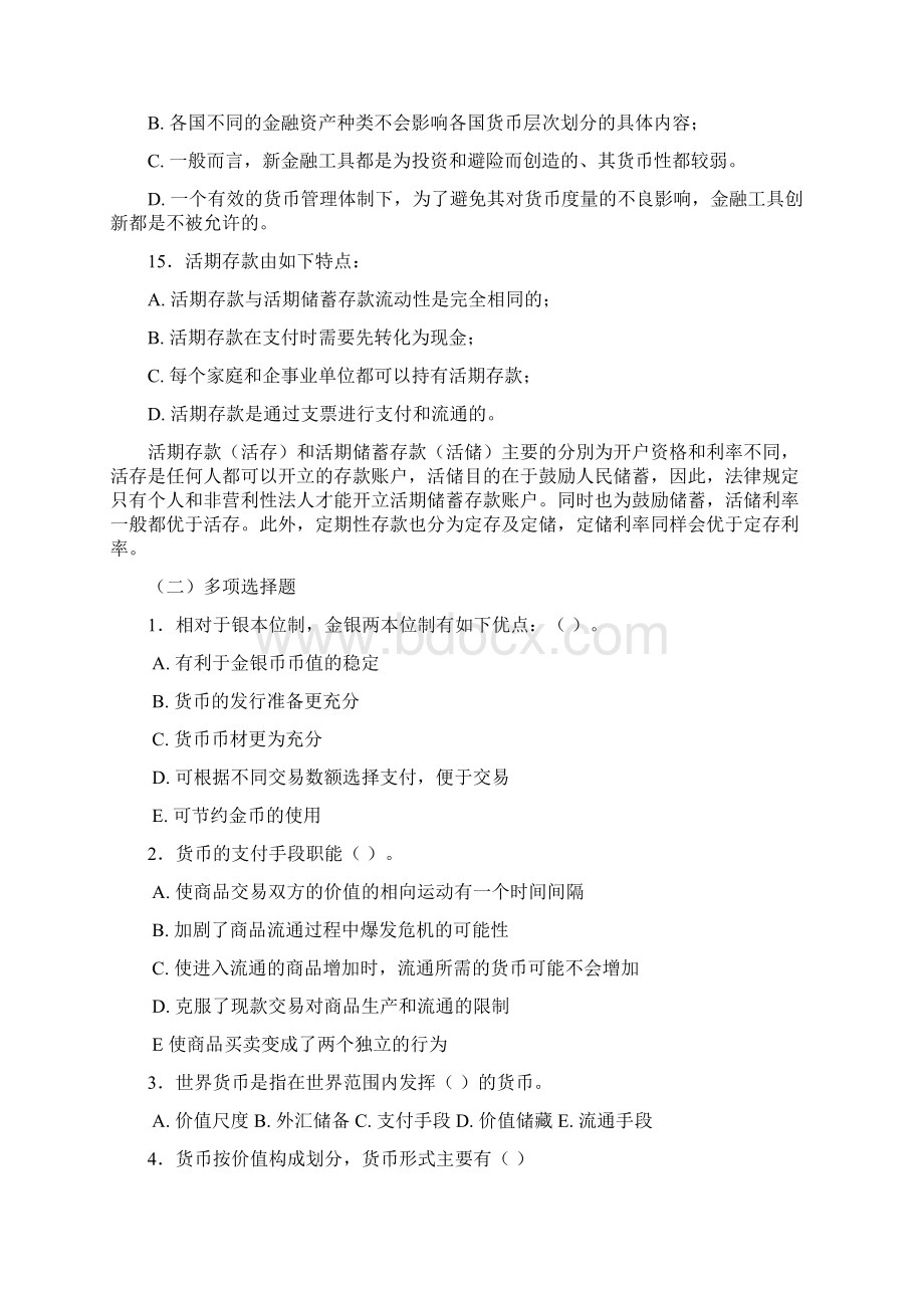 货币金融学习题殷孟波版复习.docx_第3页