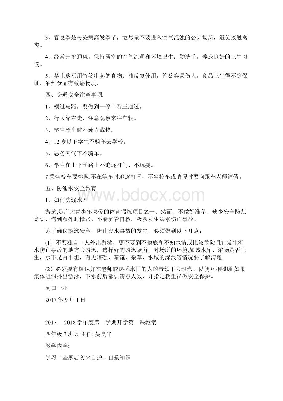 开学第一课安全教育教案5篇.docx_第3页