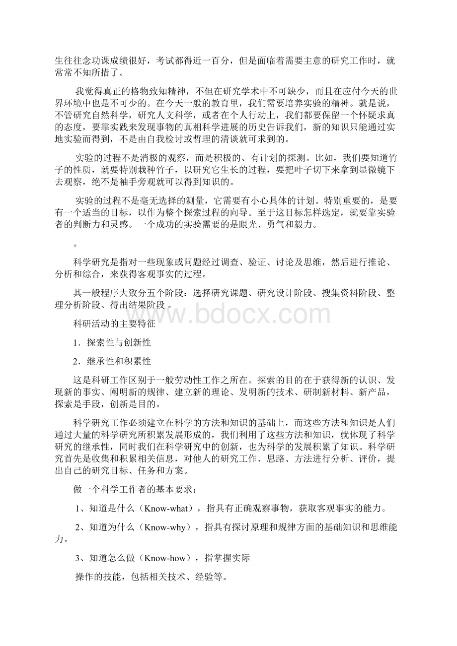 医学科研实验方法.docx_第2页