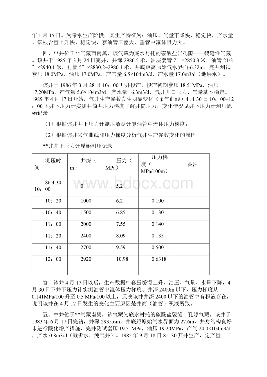 气藏气井生产动态分析题改图之欧阳科创编.docx_第3页