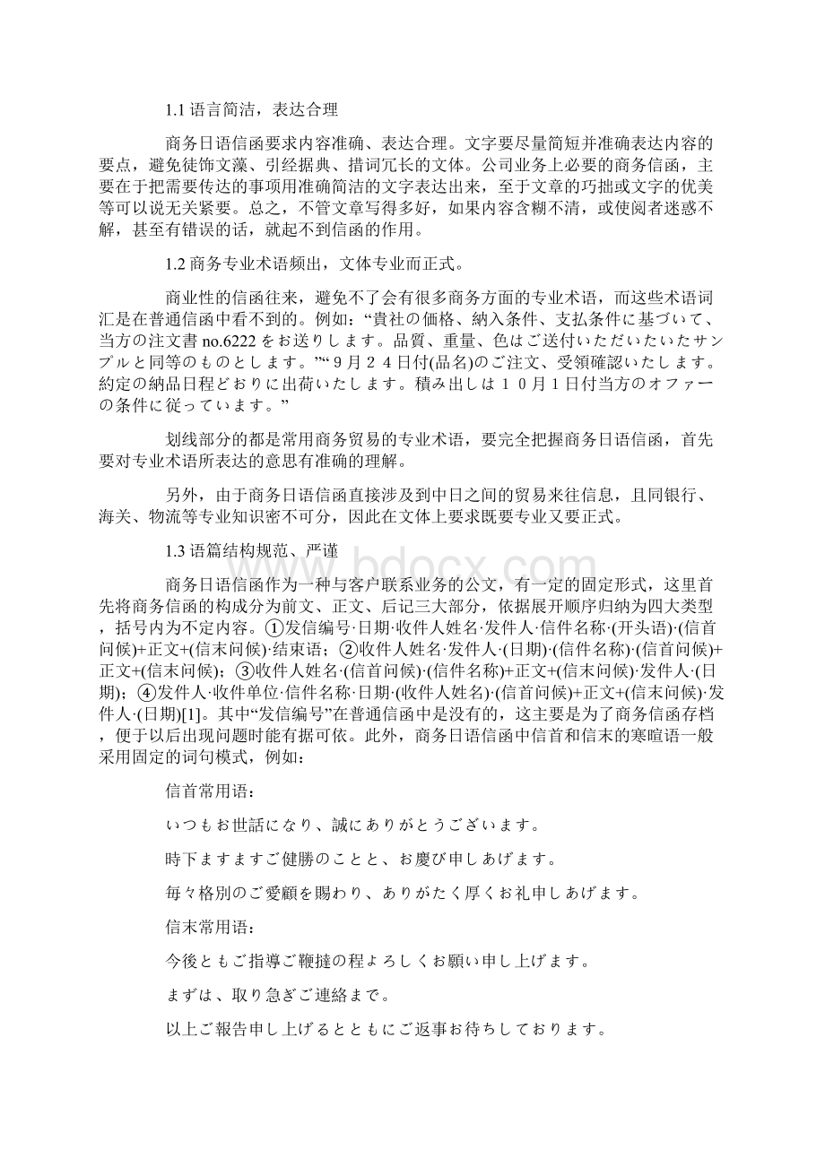 日语商务信函翻译.docx_第2页