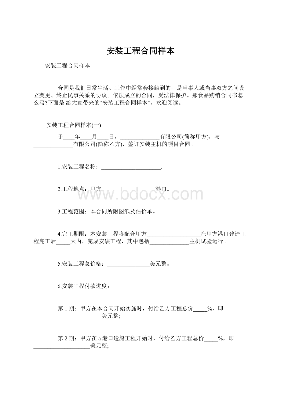 安装工程合同样本.docx_第1页