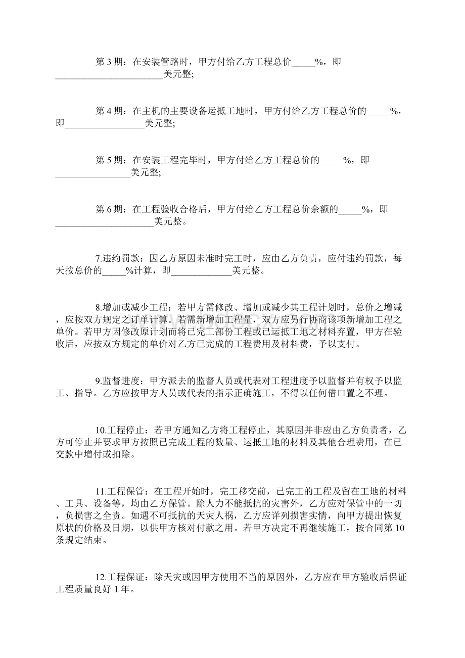 安装工程合同样本.docx_第2页