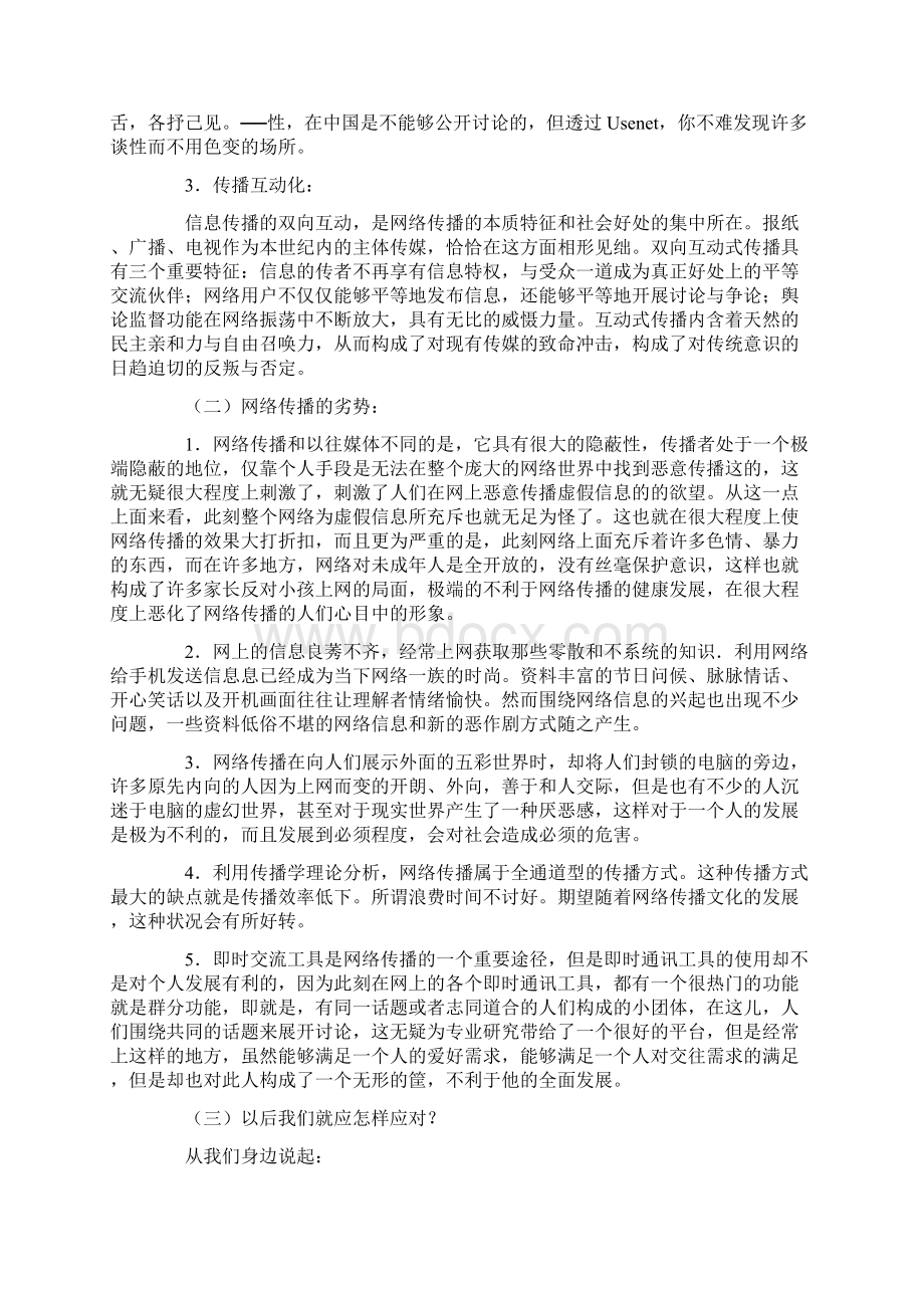 网络的利与弊15篇总结全面版Word文档格式.docx_第2页