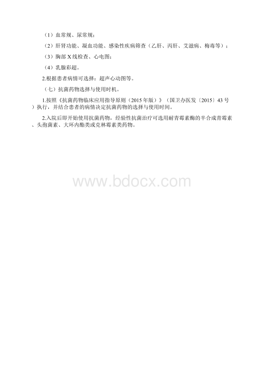 急性乳腺炎临床路径仅供借鉴Word格式.docx_第2页