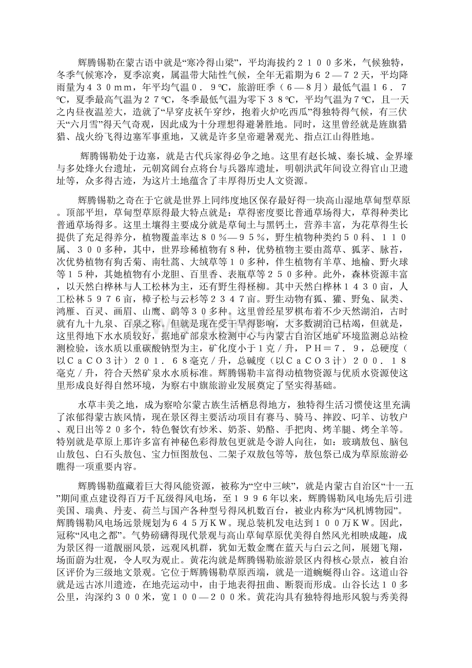 乌兰察布旅游文化Word文档下载推荐.docx_第2页