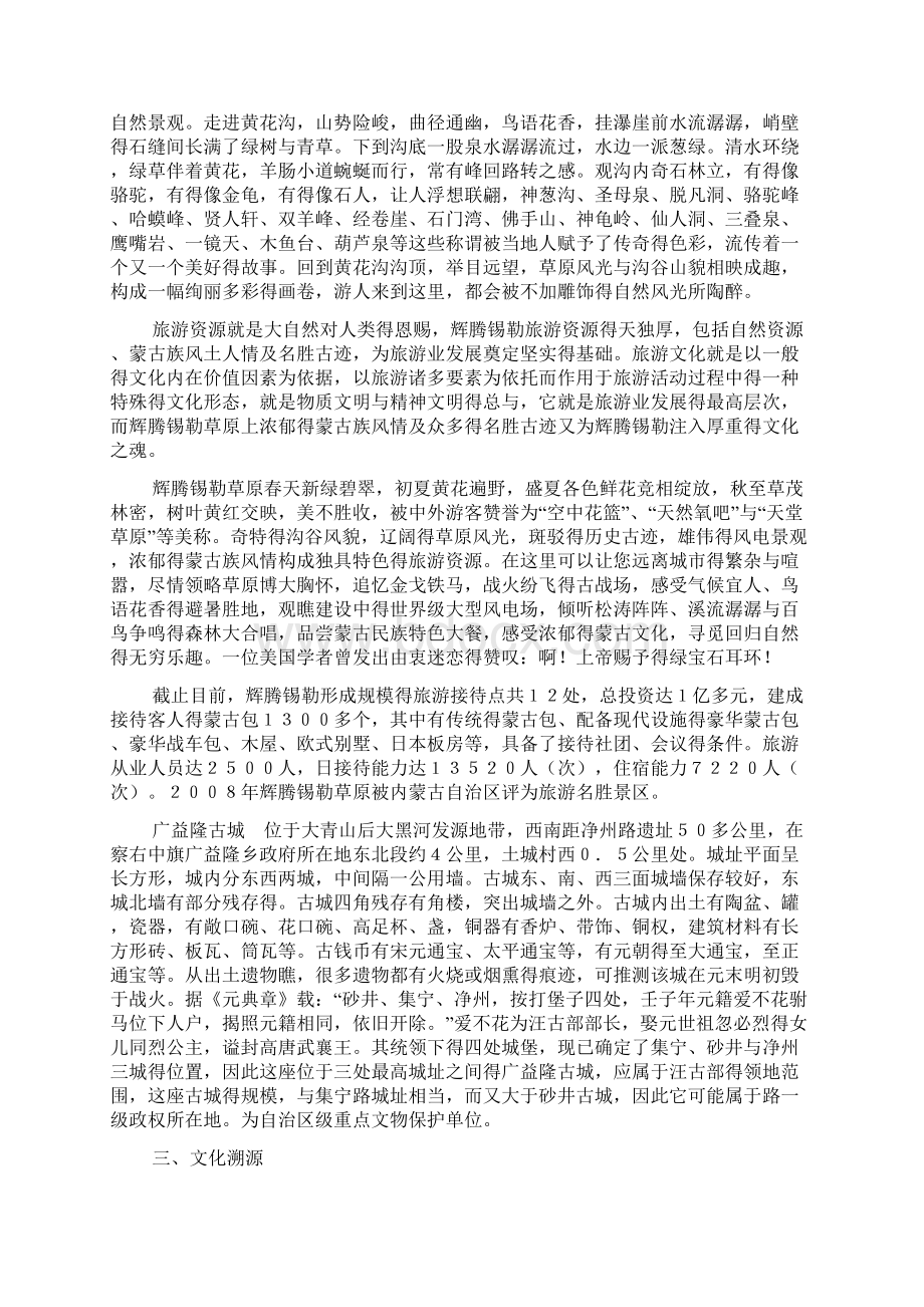 乌兰察布旅游文化Word文档下载推荐.docx_第3页