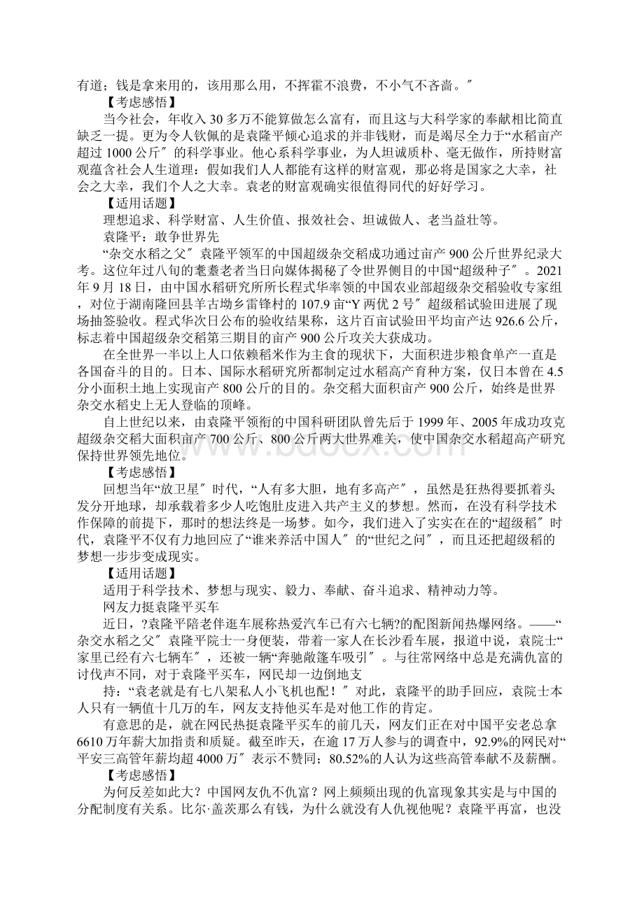 关于袁隆平的作文素材积累.docx_第3页