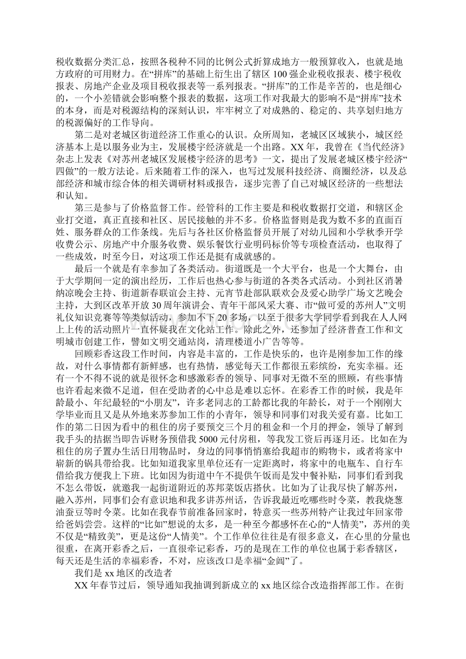 工作五年体会时间的脚步.docx_第2页