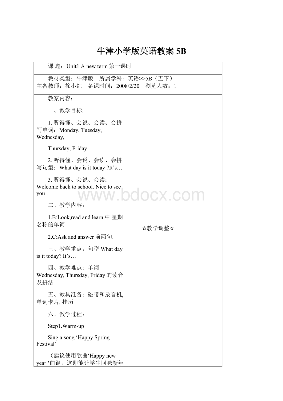 牛津小学版英语教案5BWord文档下载推荐.docx