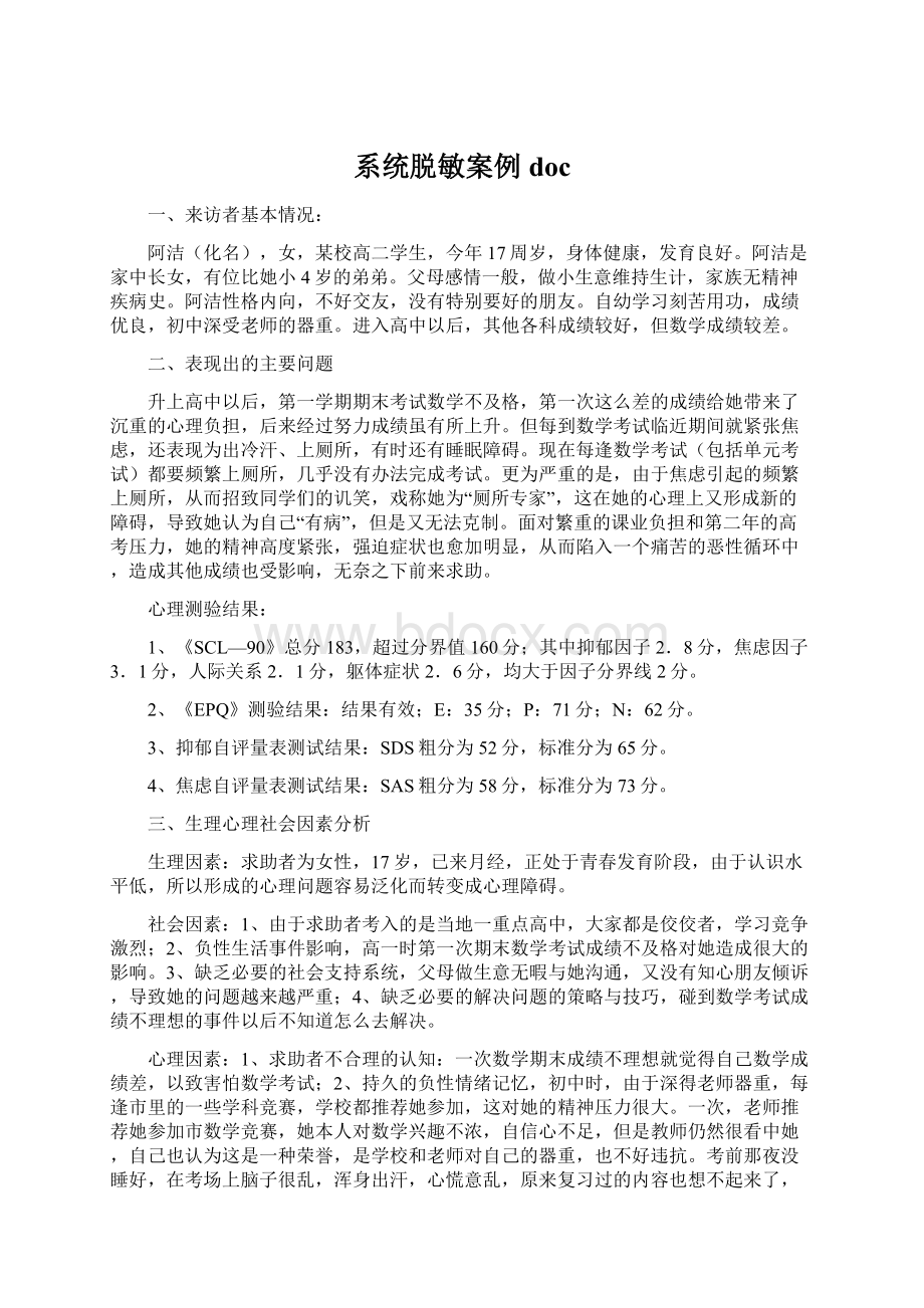 系统脱敏案例docWord格式.docx