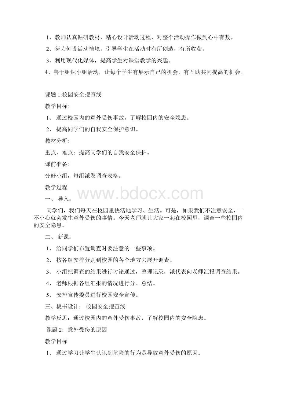 六年级上册综合实践教案全Word文档格式.docx_第2页