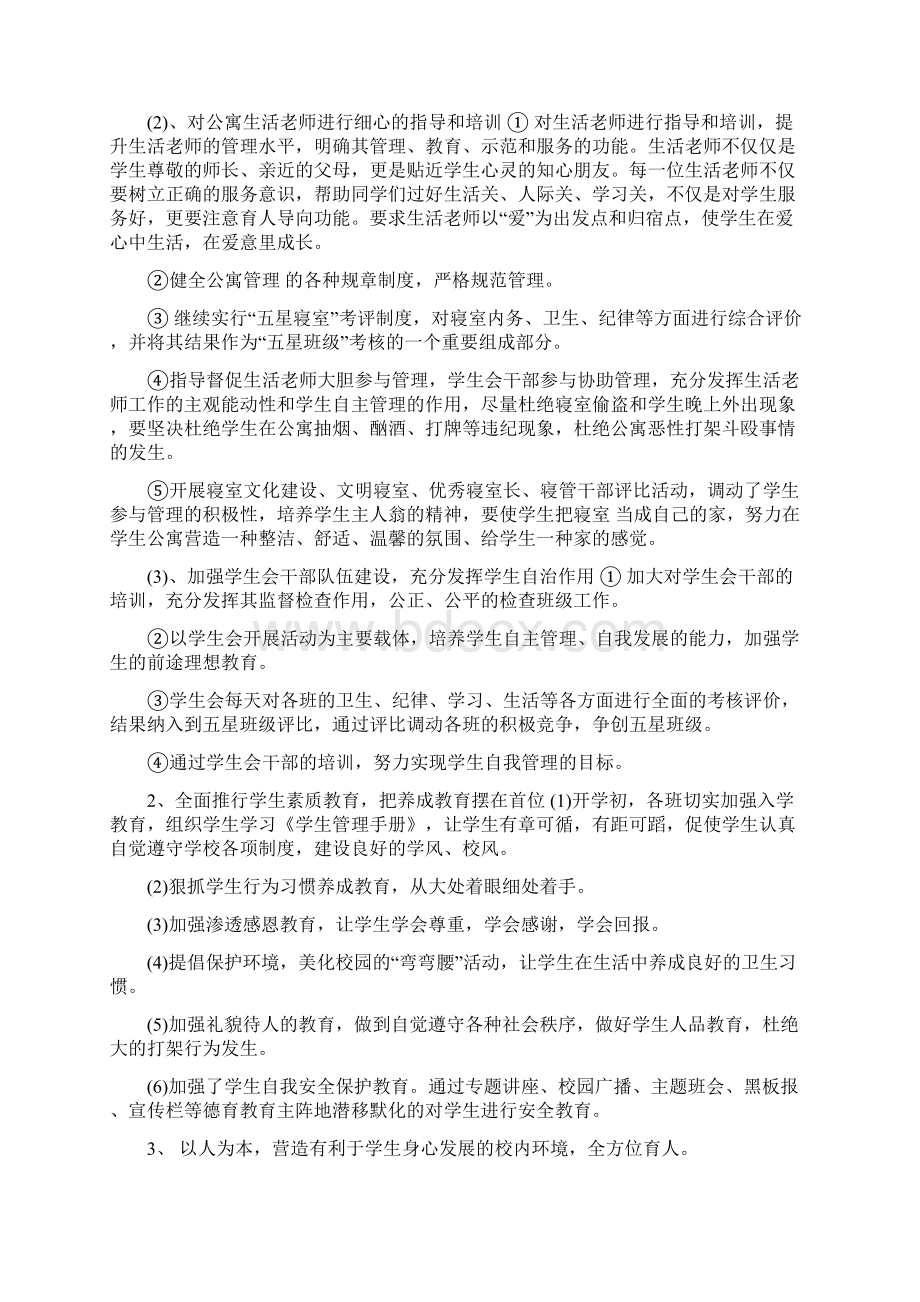 教导处工作计划第二学期.docx_第2页