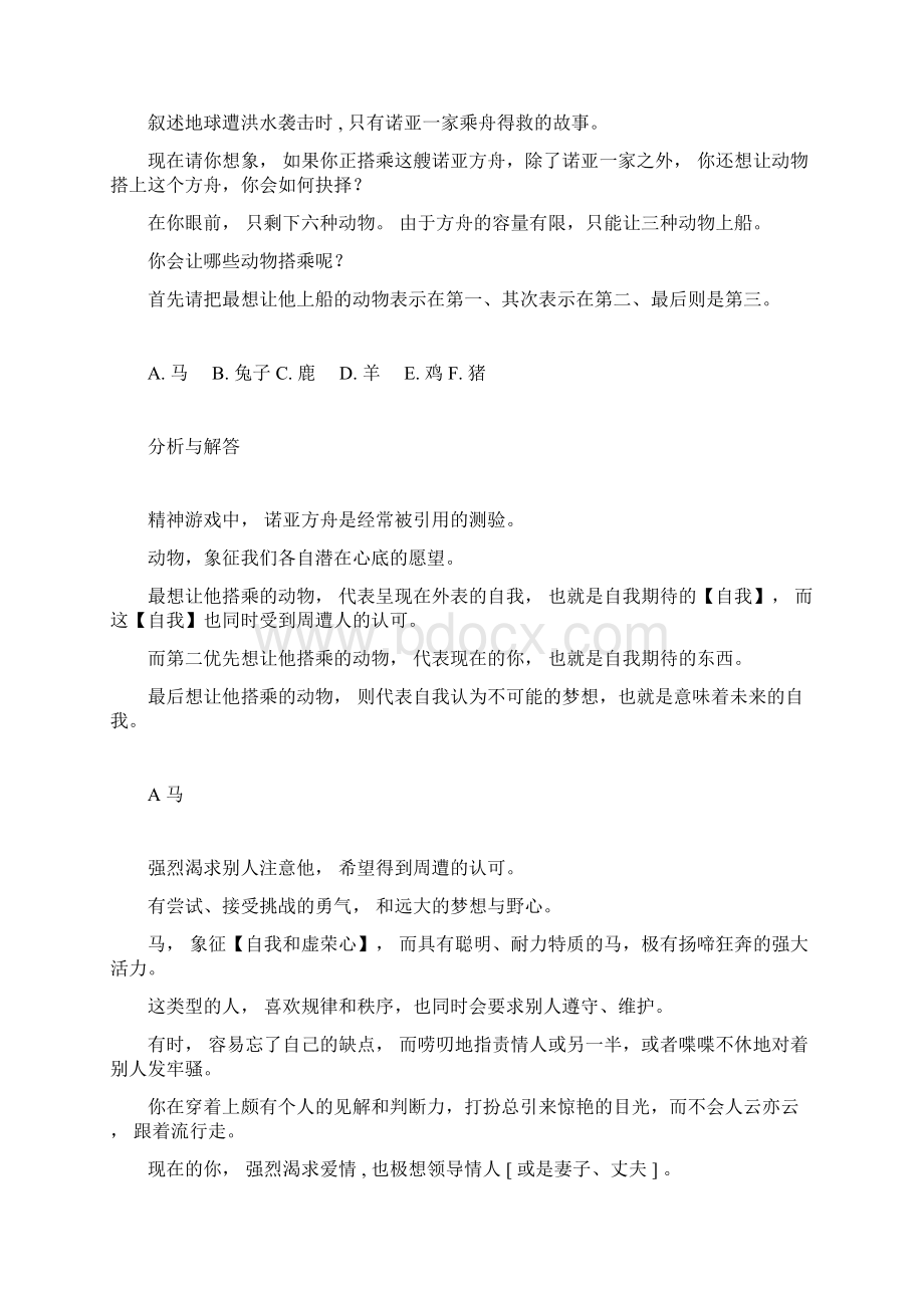 经典团队游戏热身游戏.docx_第3页