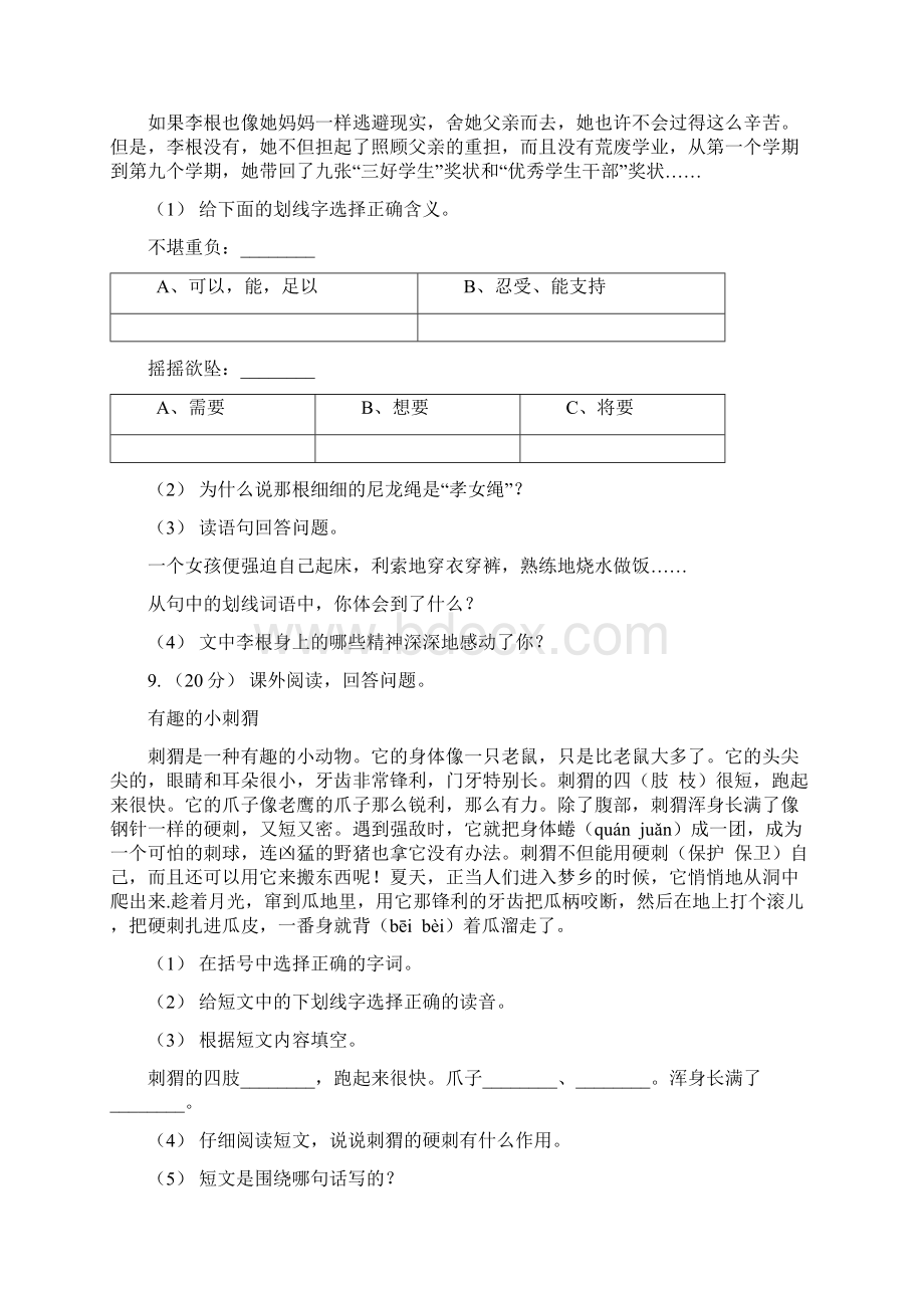 人教部编版五年级上学期语文第五单元第16课《太阳 》同步练习B卷.docx_第3页