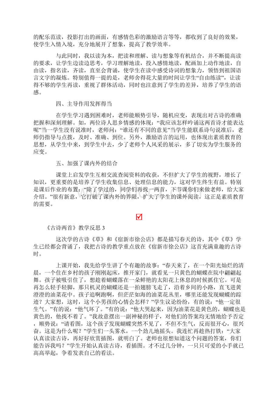 《古诗两首》教学反思.docx_第3页