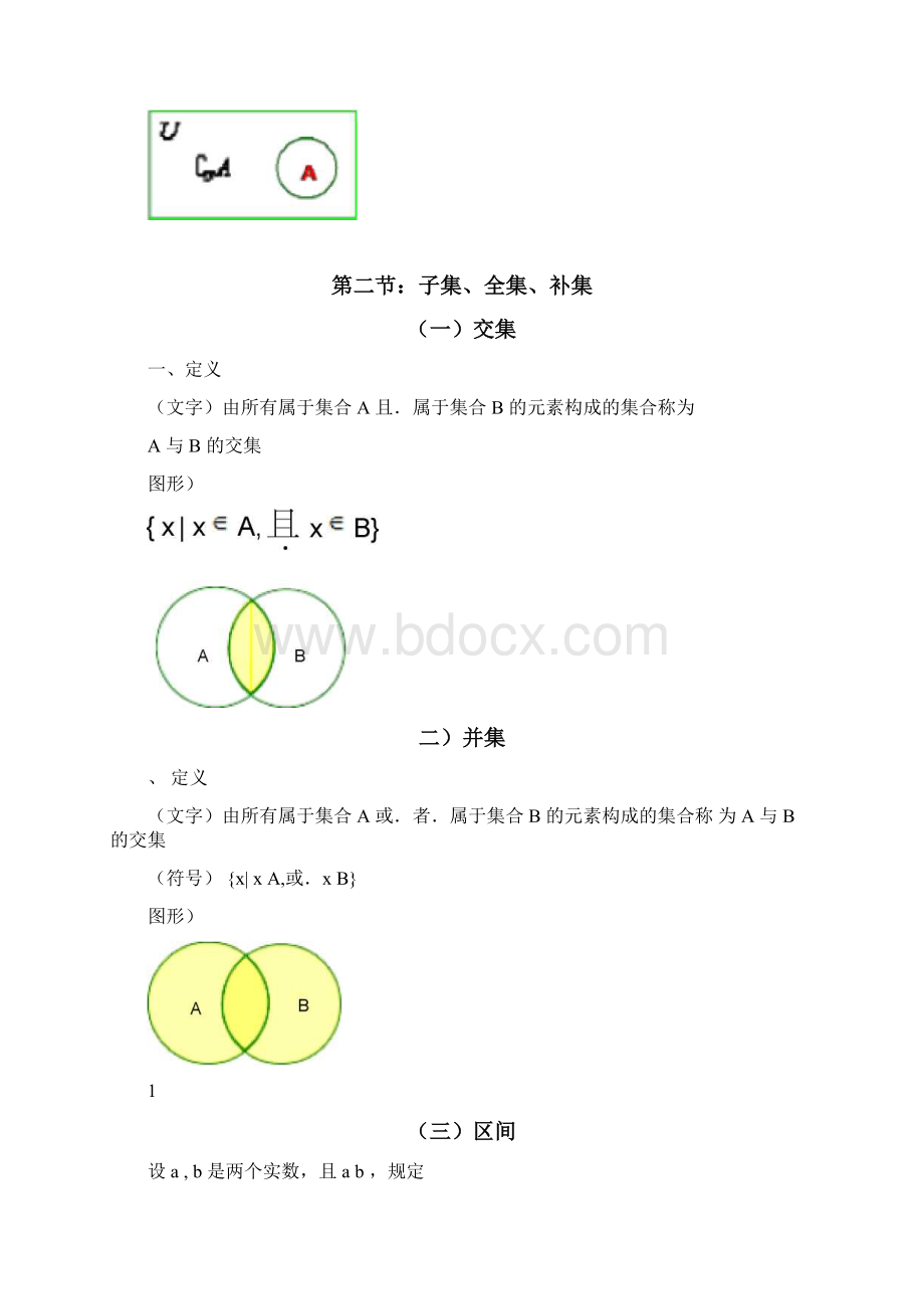 高中数学必修一知识点总结学习笔记.docx_第3页