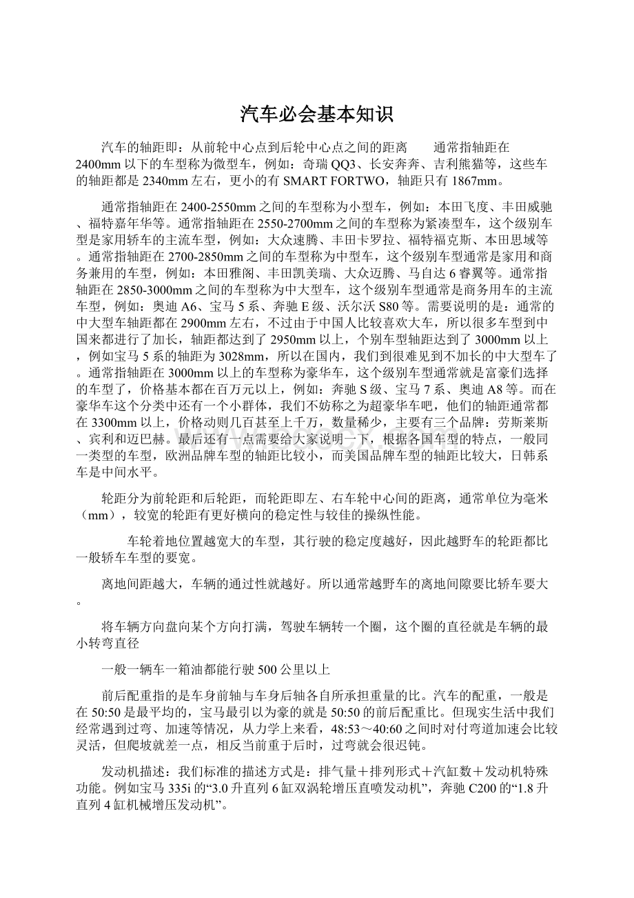 汽车必会基本知识Word文档下载推荐.docx