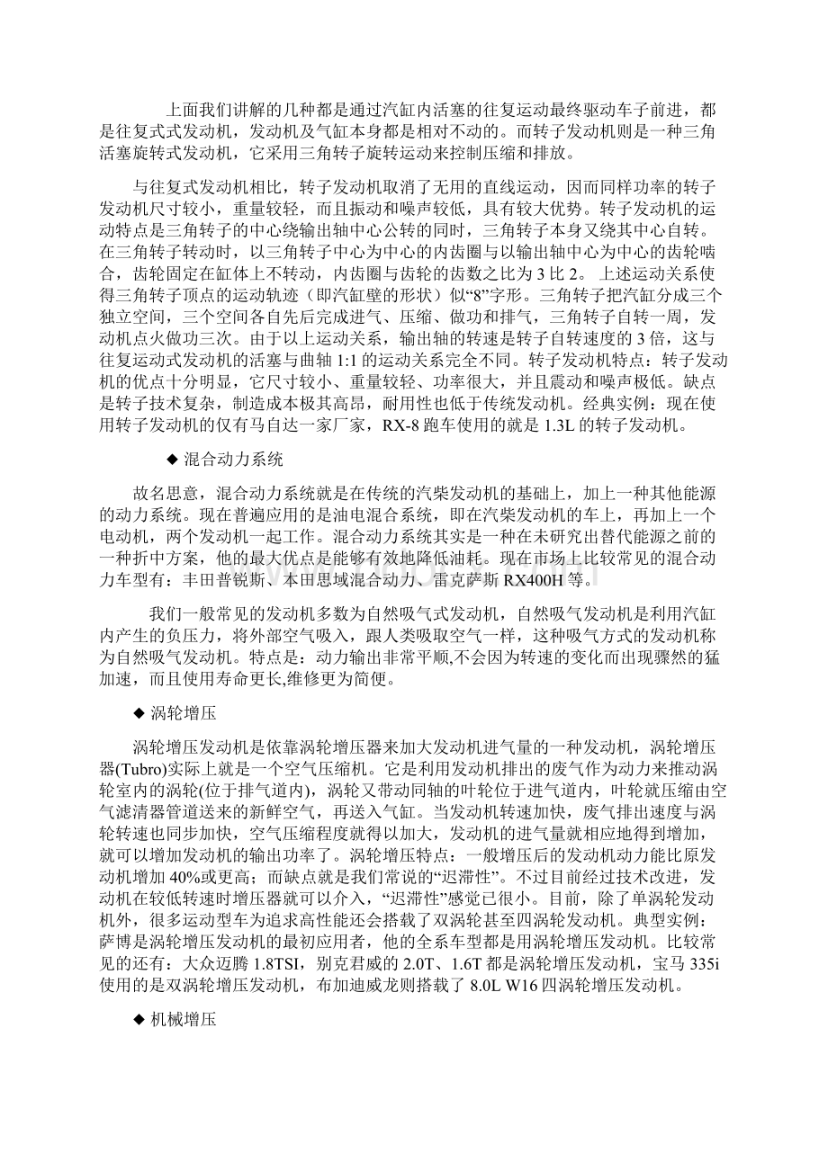 汽车必会基本知识Word文档下载推荐.docx_第3页