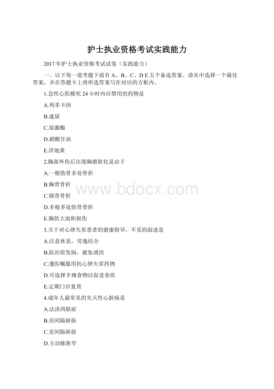 护士执业资格考试实践能力Word文档格式.docx