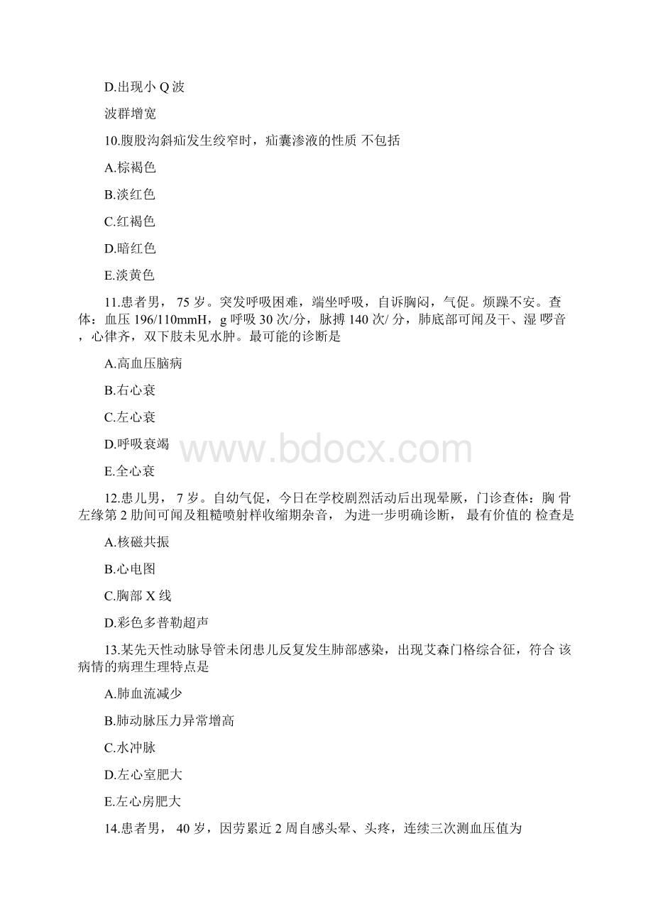 护士执业资格考试实践能力Word文档格式.docx_第3页