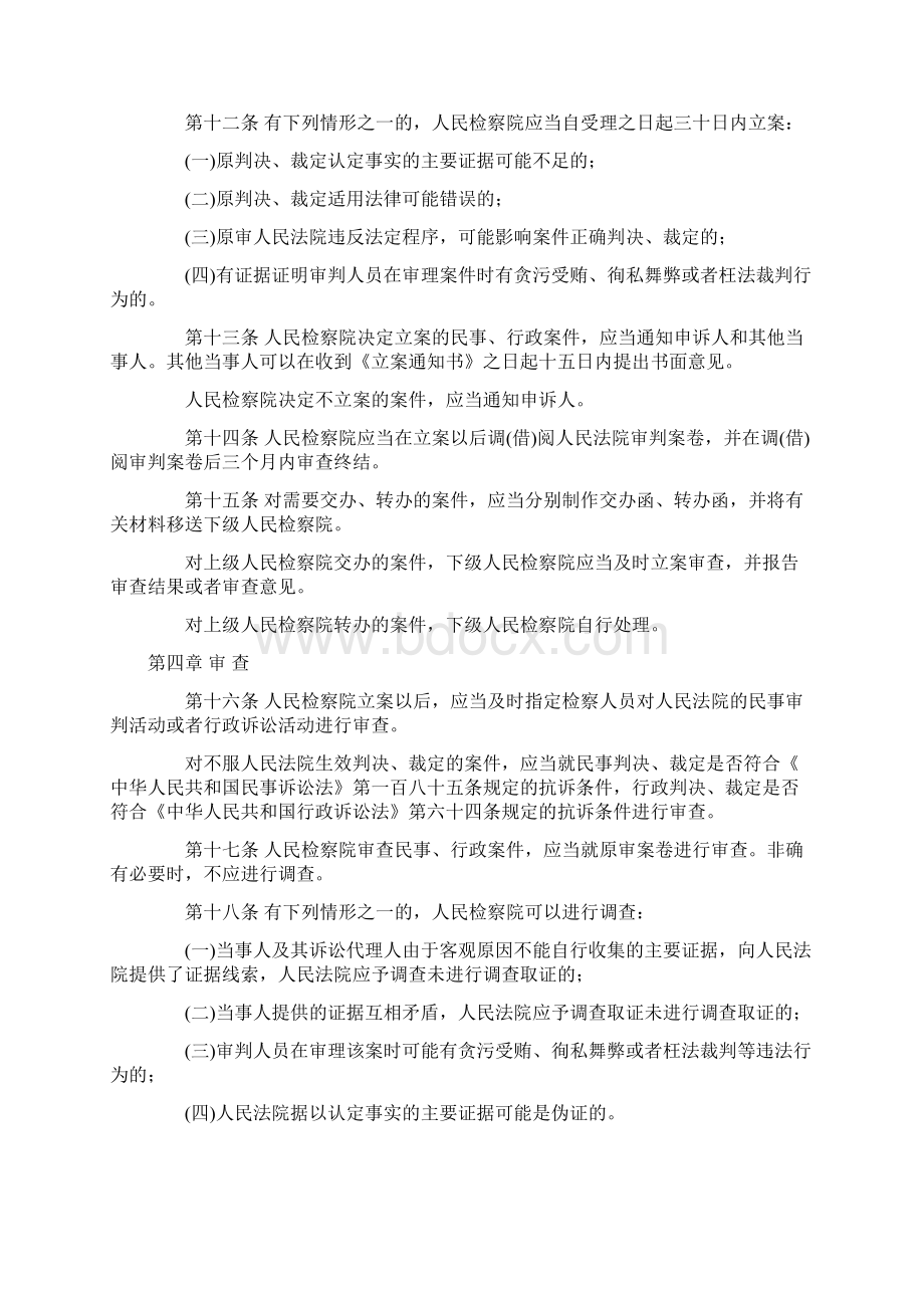 检察院民事行政抗诉规则 文档Word下载.docx_第3页