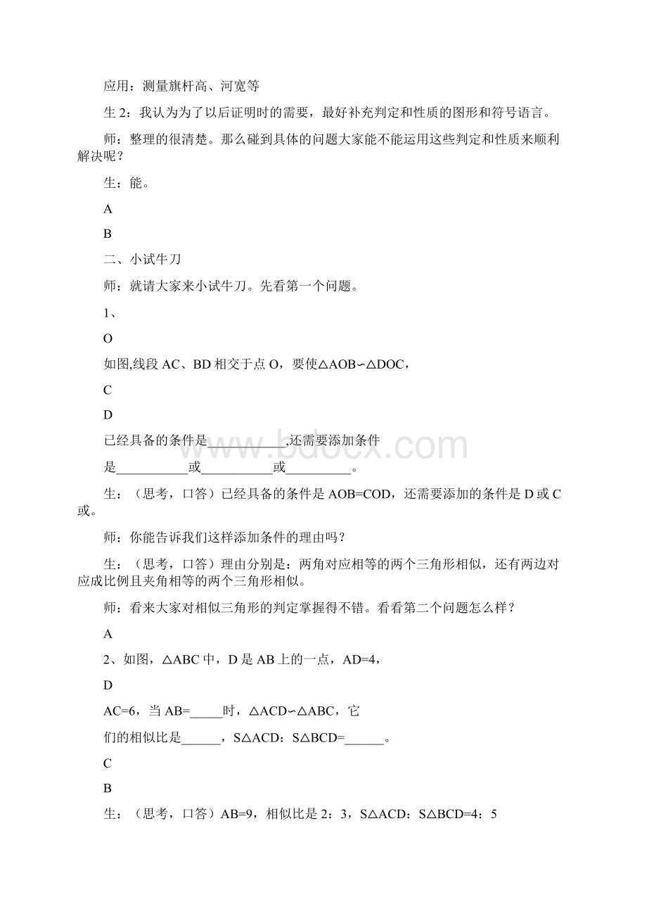 《相似三角形》复习教学案例最新教育文档Word文档格式.docx_第2页