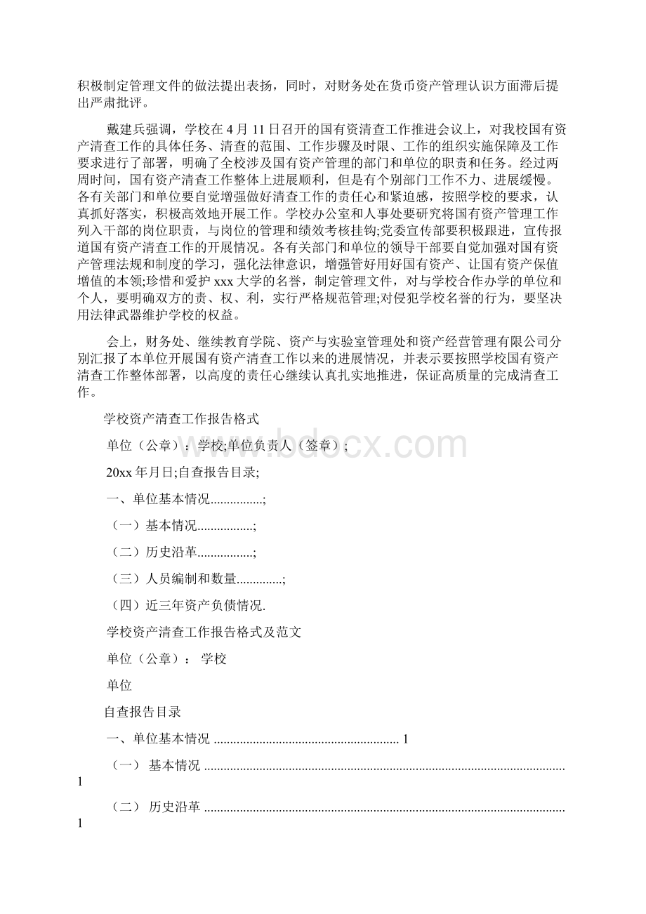 学校资产清查工作报告格式及范文2篇Word格式.docx_第2页