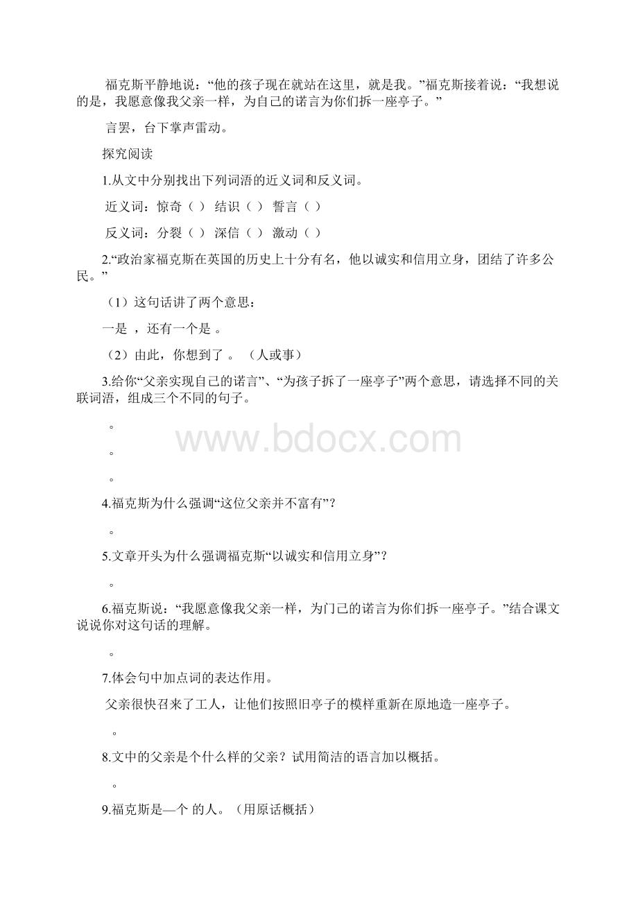 六年级阅读理解题十篇.docx_第2页