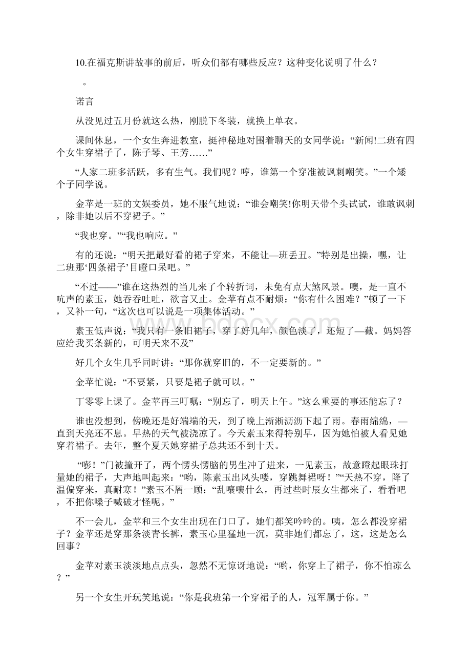 六年级阅读理解题十篇.docx_第3页