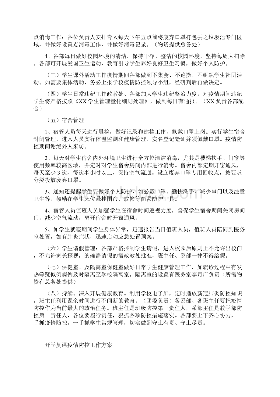 开学复课疫情防控工作方案经典范文2篇.docx_第3页